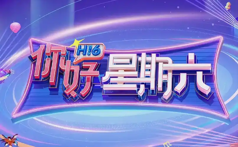 逆袭人生主视觉海报